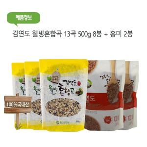 김연도 웰빙혼합 13곡 500g 8봉 + 홍미 2봉