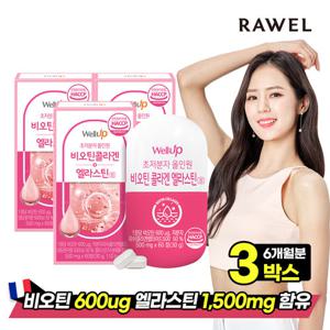 로엘 웰업 초저분자 올인원 비오틴 콜라겐 엘라스틴정  3박스, (6개월분)