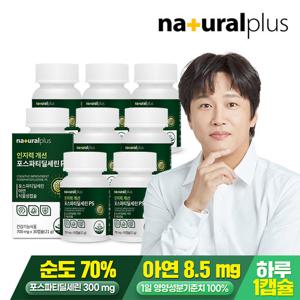 [내츄럴플러스] 인지력개선 포스파티딜세린PS 30캡슐 8박스(8개월분) / 두뇌건강 피부건강 식물성캡슐