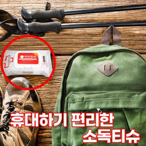[20매 8팩] 캠핑,등산,여행,차박 등 다양한 곳에서 사용 가능한 휴대용 손소독티슈 에탄올