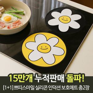 ★Best 인덕션보호매트★(1+1)쁘띠스마일 실리콘 인덕션 보호매트 총2장