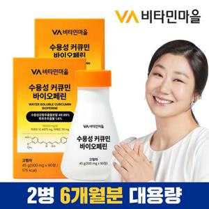 비타민마을 수용성 커큐민 바이오페린 강황 90정 x 2박스 (총6개월분)