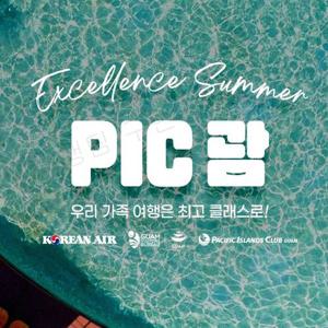 [대한항공/NO팁/NO옵션/NO쇼핑] 괌 4일/5일 (PIC 골드패스  vs 힐튼 리조트+렌터카 포함)