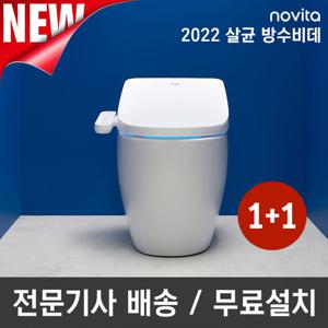 [1+1][22년형] 노비타 퍼펙트케어 살균 방수 비데(BD-H530E0)