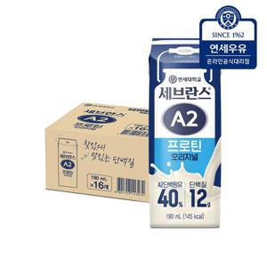 연세우유 세브란스 A2우유 프로틴 오리지널 16팩