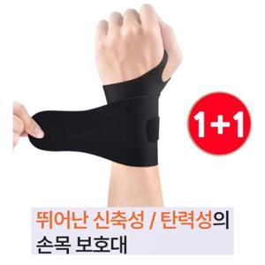 1+1 ★초특가★  데일리 손목보호 아대 (부모님효도선물)
