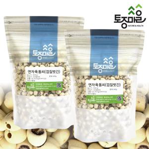 [토종마을]프리미엄 연자육통씨(껍질벗긴)600g X 2개(1200g)