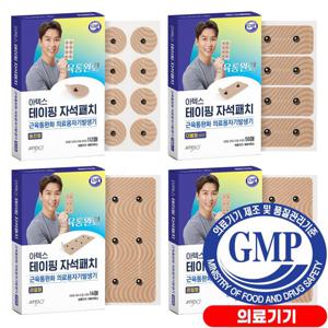 아텍스 자석패치 관절 실속더블세트 (동전형 112, 더블형 56매, 관절형 28매) 자석파스