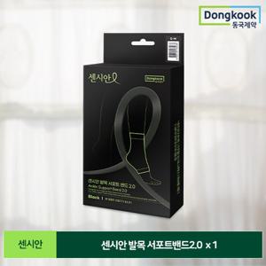 [동국제약] 센시안 발목 서포트 밴드 2.0 (블랙) 1set