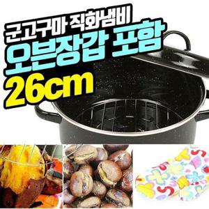 갤러리아_키친아트 군고구마 직화구이냄비 원형 26cm