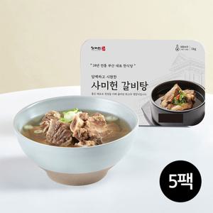 [사미헌] 갈비탕 1kgX5팩