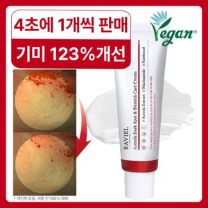 3일 기미 19% 개선 아세로라 잡티 & 기미 케어 크림 50ml / 기미, 주근깨, 흔적케어 잡티 이별 크림