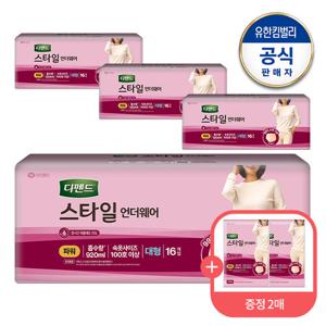 [디펜드] 스타일 언더웨어 파워 흡수력 요실금 팬티형 여성용 성인기저귀 대형 16매x4팩 +견본2매