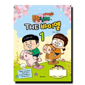 흔한남매의 THE 바이엘 1