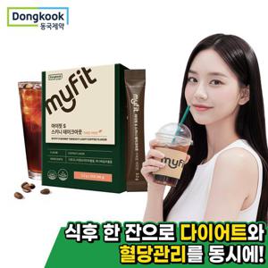 [동국제약] 마이핏 스키니 테이크아웃 다이어트 커피맛 혈당관리 1박스(1개월분)