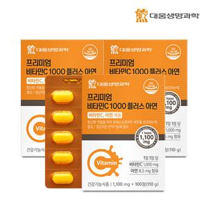 [대웅생명과학] 프리미엄 면역 비타민C 1000플러스 아연 3박스(300일분)