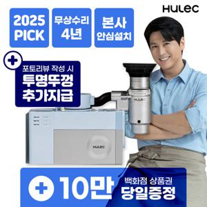 [렌탈] 휴렉 음식물처리기 렌탈 싱크대 지니 빌트인 HB-3100HM 4년