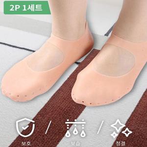 신축성 뛰어난 실리콘 덧신 발보호 1쌍