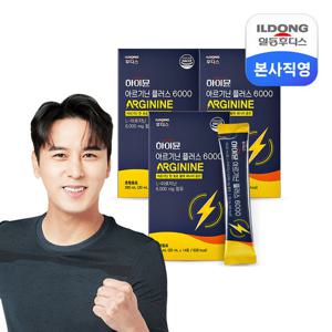 하이뮨 아르기닌 플러스 6000 20ml x 14포 3박스/ 고함량 아르지닌