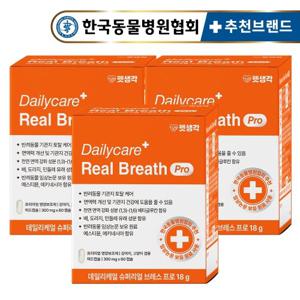 [임상완료] 펫생각 브레스 프로 강아지 기관지 영양제 3박스 슈퍼리얼 기관지염 기침 호흡기 협착증