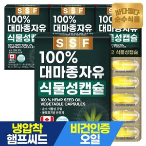 순수식품 대마종자유 캐나다산 햄프씨드 오일 식물성 캡슐 감마리놀렌산 1000mg 4박스 x 30캡슐