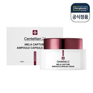 센텔리안24 마데카 멜라 캡처 앰플 캡슐 크림 55ml 1개