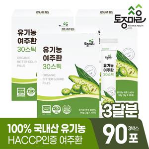 [토종마을]HACCP인증 국산 유기농 여주환 30스틱(3gx30포) X 3박스(90포)