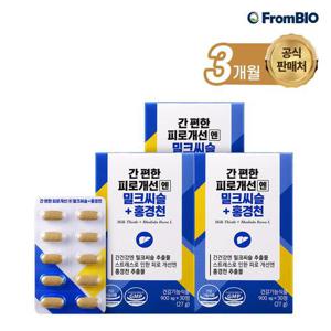 간 편한 피로개선엔 밀크씨슬+홍경천 30정x3박스/3개월