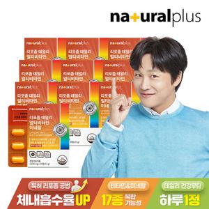 [내츄럴플러스] 리포좀 데일리 멀티비타민미네랄 30정 10박스 / 17종 영양소 리포조말 비타민C