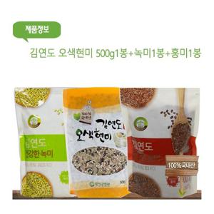 김연도 오색현미 500g1봉+ 녹미1봉 + 홍미1봉