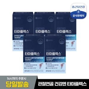 [종근당건강]관절연골엔 타마플렉스 5박스(5개월분)