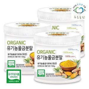[푸른들판] 국산 유기농 울금 분말 100% 150gx3통 울금차 울금밥 강황 율금 카레 가루 차