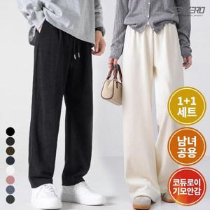 1+1 텐제로 남녀공용 겨울 기모 골지바지 코듀로이와이드팬츠 8컬러 통바지 밴딩바지 TZ25-311P2