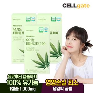 셀게이트 냉압착 대마종자유 유기농 오일 3박스 총 90캡슐