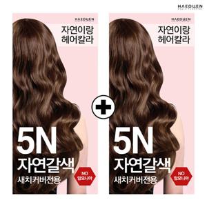 (1+1)[자연이랑] 헤어컬러 염색약 5N (자연갈색)