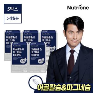 [뉴트리원]정우성 어골칼슘 & 마그네슘비타민D 5박스(5개월분)