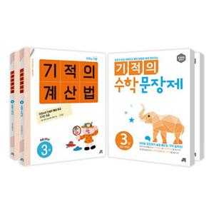 [길벗스쿨] 기적의 계산법 + 수학 문장제 2학년 세트 (전4권)