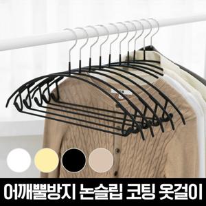 [개당 726원+NEW 컬러]★주우재옷걸이★논슬립 코팅 상하의 니트 옷걸이 30p