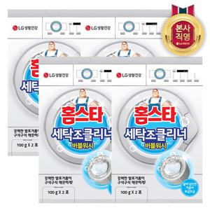 홈스타 버블워시 세탁조 클리너(드럼겸용) 100g x 2포 x 4개