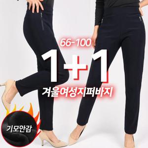 [슈퍼맨][1+1]겨울_겨울여성꿀스판지퍼바지 여자 기모 스판 밴딩