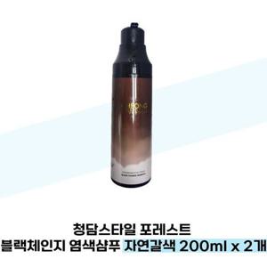 [청담스타일] 청담스타일 포레스트 블랙체인지 염색샴푸 자연갈색 200ml x