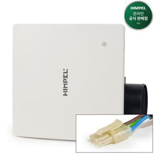 힘펠 제로크 HV3-80X 고정압 정풍량 환풍기 3핀 커넥터타입