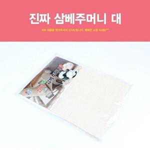 주방필수템 진짜 삼베주머니 대 1P 삼베보자기 한약 주머니 면 신혼주방템