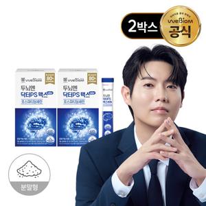 [서울대 위바이옴] NEW! 두뇌엔 포스파티딜세린 닥터 PS 맥스 최고 순도 80% 2개월분