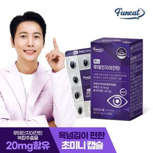 퍼니트 눈건강 루테인지아잔틴 미니 1박스 2개월분