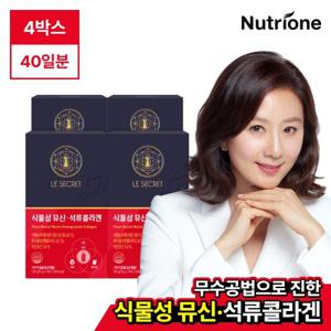 [뉴트리원] 식물성 뮤신 석류콜라겐 4박스 (40일분)