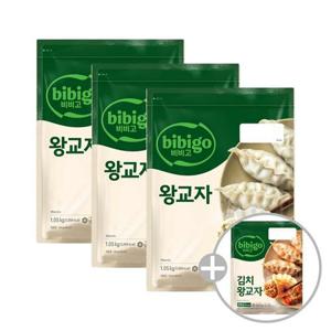 [CJ]비비고 왕교자1.05kg x3봉 + 김치왕교자315g x1봉