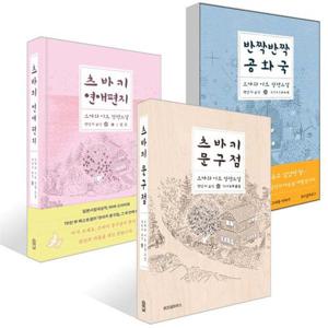 [아이베이비북]츠바키 문구점 + 반짝반짝 공화국 + 츠바키 연애편지 세트 (전 3권)