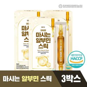 데이앤 마시는 알부민 스틱 14포 3박스