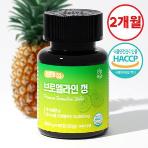 [건강머금] 브로멜라인 파인애플 효소 파파인 퀘르세틴 프리미엄 정 1병(2개월분)
